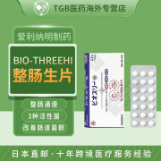 日本药房直邮Bio-threeHi整肠片含乳酸菌酪酸菌糖化菌通便软便便秘腹胀改善肠内菌群促进肠道蠕动 42粒