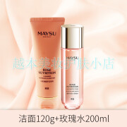 美素（MAYSU）小玫瑰蜜养淡纹套装抗皱洁面水乳液精华液护肤品送老婆情人节礼物 洁面+水