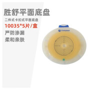 康乐保（coloplast）10035二件式平面造口底盘胜舒10386肠造口袋两件式大便袋 10035【加强型】5个