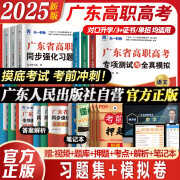 【出版社直营】官方正版广东省高职高考2025教材3+证书语数学英 高职高考2025教材广东考试复习资料2024历年真题模拟试卷语文数学英语3三加中职生对口升学单招考资料书 刷题！语数英3科【习题集+模