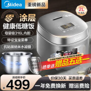 美的（Midea）0涂层电饭煲无涂层电饭锅2L家用1-2-3-4个人小升量316L不锈钢多功能米汤分离低糖电饭煲 【0涂层316L内胆】 2L