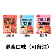 好趣味沙嗲素牛肉点心面干吃面方便面新吃法干脆面充饥膨化零食 混合口味 40袋