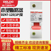 德力西电气（DELIXI ELECTRIC）德力西断路器DZ47空气开关D型 80A 100A 125A单极1P大功率空开 80A