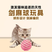 佳铭创猫咪玩具剑麻球逗猫遛猫玩具宠物玩具逗猫玩具自嗨神器耐抓 颜色随机