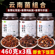 风华食光云南特产油鸡枞菌松茸菌牛肝菌460g 即食蘑菇拌饭拌面下饭菜 鸡枞菌+牛肝菌+松茸菌