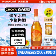 蝶矢（Choya）水果本格梅酒700ml 日本进口梅酒水果酒（含梅果纤维） 蝶矢水果本格梅酒（果泥）700ml