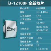 英特尔（INTEL）英特尔i5 12400F12490F盒装12600KF i3 12100 i7 12700K散片CPU i3-12100F 全新散片3年店保送硅