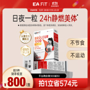 【3盒周期装】EAFIT燃卡1000美体丸加强版代谢日夜燃片减肥燃脂阻断碳水脂肪法国进口 【不节食不运动】