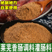 橙伯乐莱芜灌香肠调料正宗五香味配料配方灌肠料自制家用香料DIY 灌10斤肉调料(无肠衣)