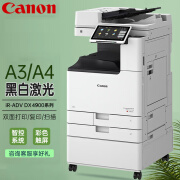 佳能（Canon）iR DX4925/4935/4945黑白激光打印机A3A4中高速复印机一体机商用办公复合机 官方标配】（含双面输稿器+双纸盒+工作台） DX 4925（25页/分）双面/打印/复印