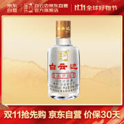 白云边满口福45度 125ml  浓酱兼香型白酒 