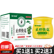 官方止养快克草本乳膏30g皮肤外用植物草本止痒快克软膏奇痒快克 体验装1盒无买送拍几发几