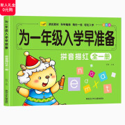 为一年级入学早准备幼小衔接早教识字描红本幼升小练字描红字帖一日一练语文数学拼音基础练习 拼音描红(全一册)