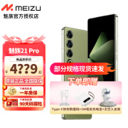 魅族21Pro 新品5G手机 AI手机 月桂绿12+256GB 全网通 官方标配