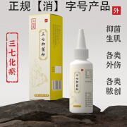 【药店】化经图三七抑菌粉伤口愈合喷剂粉长肉伤口封口消毒生肌皮肤消炎止血杀菌刀伤擦伤 10g/瓶