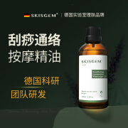 SKISGEM德国进口身体按摩精油开背薰衣草通经络全身免洗全身spa推油男女 舒缓按摩精油通经络100ml