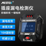 MESTEK（迈斯泰克）插座测试仪智能验电器地线检测器电路漏电检测相位仪 ST03插座测试仪