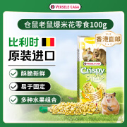 VERSELE-LAGA凡赛尔 CRISPY 仓鼠棒 老鼠爆米花零食 1盒2支装 （共100g）