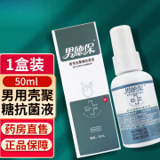 【药房直售】男德保男用壳聚糖抗菌液50ml/瓶男士包皮私处护理喷剂男德保喷剂 1盒