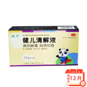 健彤 健儿清解液10ml*6支 国药准字清热解毒 消滞和胃 用于咳嗽咽痛 食欲不振 脘腹胀满 1盒