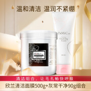 do me care 欣兰清洁面膜冻膜泥膜500g+洗面奶90g 去黑头粉刺洁面乳套组