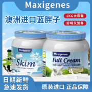 澳洲美可卓Maxigenes蓝胖子蓝妹子全脂高钙营养成人奶粉中老年1kg 蓝妹子脱脂1kg