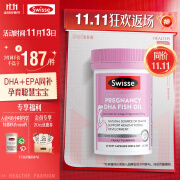 Swisse斯维诗 孕妇DHA鱼油30粒/瓶 高含量DHA EPA同补 备孕期孕期哺乳期可用 澳洲进口