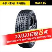 邓禄普冬季雪地轮胎 WINTER MAXX 02 23年产 185/60R15 84S