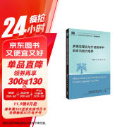 多模态理论与外语教学中的多元能力培养（全国高等学校外语教师丛书·理论指导系列）