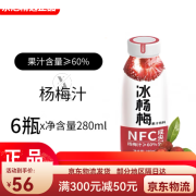 成央记冰杨梅汁  网红夏季果味果汁饮料酸梅汤果蔬汁 280mL 6瓶 冰杨梅 280mL 6瓶 冰杨梅