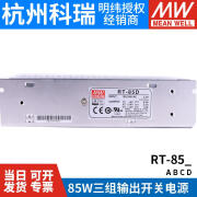 MEAN WELL    明纬RT-85A/85B/85C/85D明纬电源85W三组输出5V12V15V24V /T-60B/60C RT-85A  5V 12V -5V 不含配件