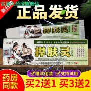 汉邦中药乳膏买2贈1买3贈2皮肤外用软膏草本乳膏 1盒体验装 汉邦捍肤灵