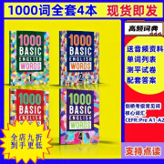 常用英语1000词2000词4000词高频词EnglishWords支持点读 1000词全套4本