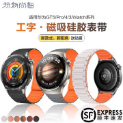 玩物智尚适用华为GT5表带新款GT4磁吸硅胶watch4pro手表带GT3运动智能3pronew男女式工字款2pro腕带42/46mm 工字款【磁吸硅胶】星光 【46/48表盘】22MM接口通用