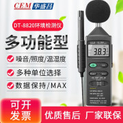 华盛昌（CEM）DT8820六合一多功能环境测试仪K型温度湿度光度噪音测试仪空气监测仪 DT-8820 六合一环境测试表