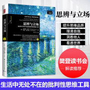 正版思辨与立场生活中无处不在的批判性思维工具哲学宗教思维科学哲学理论与流派生活中的  asy