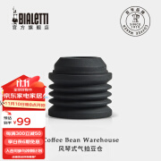 比乐蒂（Bialetti）电动磨豆机专用气拍豆仓按压式清理残粉余粉可拆卸硅胶大容量 电动磨豆机专用气拍豆仓