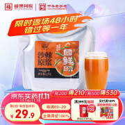 福牌阿胶 沙棘原浆鲜榨沙棘汁原浆富含VC 袋装1kg 