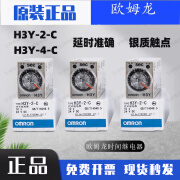 oein时间继电器H3Y-2-C H3Y-4-C通电延时AC220V DC24V 10S 8脚 H3Y-2-C（单独继电器） 10S（秒） DC24V