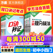 万唯中考大题提分技法小四门答题模板基础知识大题解题思维方法大全七八九年级道法政治历史地理生物中考总复习必背知识点万维教育 初中通用 道法+历史【提分技法】答题方法