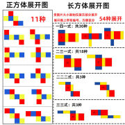 正方体展开图11种数学教具五年级正方体长方体展开图数学教具正方体框架体积表面积教具小学 正方展11+长方展54【赠笔+胶带】