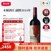 木桐酒庄（Chateau Mouton Rothschild）1855一级庄小木桐副牌干红葡萄酒原瓶进口法国名庄 2014年JS93分