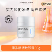 科洱美（CORDMAGIC）科洱美零岁抚纹颈霜淡纹提拉紧致补水保湿美颈部 抚纹颈霜30g