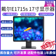 戴尔/联想/HKC/AOC液晶显示器 15/17/19/22寸显示屏 监控办公工业正屏宽屏 （工包95新）戴尔17寸E1715S