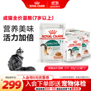 皇家宠物食品 ROYAL CANIN猫粮 成猫全价湿粮 进口主食级猫粮 7岁以上 (85g*12/盒)*2