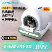 TONEPIE糖派全自动猫砂盆自动猫厕所电动猫砂盆智能猫砂机全封闭铲屎防臭 升级版Ti+智能猫砂盆