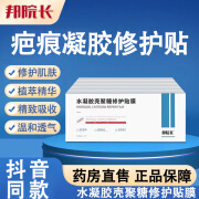 水凝胶壳聚糖疤痕贴膜邦院长水凝胶壳聚糖疤痕贴膜男女通用直播药房店NW 三盒