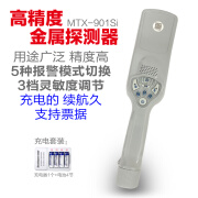 美天翔MTX-901Si手持金属探测器高精度木材探钉子牛胃食品药材金属异物 灰白色MTX-901Si1充4电