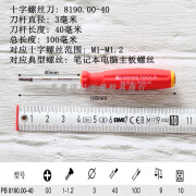 蒂凡（DIFAN POWER TOOLS）原装瑞士 防滑一字 十字螺丝刀  PB 8190 8100系列 3mm直径PH008190.00-40