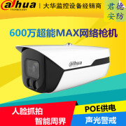 DAHUA大华600万超能MAX人车警戒枪机摄像头DH-IPC-HFW4643M1-YL-PV-AS 600万POE 人车警戒 无 6mp 3.6mm